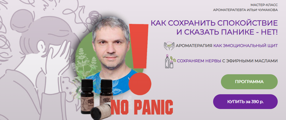 [Илья Чумаков] Как сохранить спокойствие и сказать_0.png